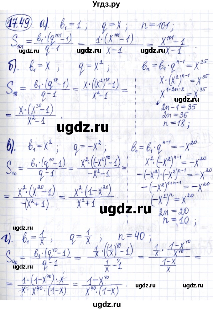 ГДЗ (Решебник к задачнику 2021) по алгебре 9 класс (Учебник, Задачник) Мордкович А.Г. / § 17 / 17.49