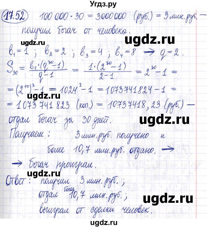ГДЗ (Решебник к задачнику 2021) по алгебре 9 класс (Учебник, Задачник) Мордкович А.Г. / § 17 / 17.52