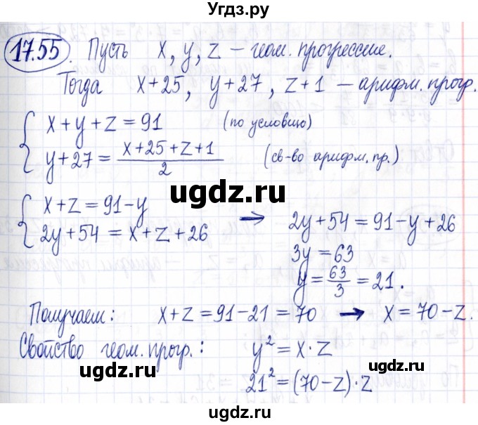 ГДЗ (Решебник к задачнику 2021) по алгебре 9 класс (Учебник, Задачник) Мордкович А.Г. / § 17 / 17.55