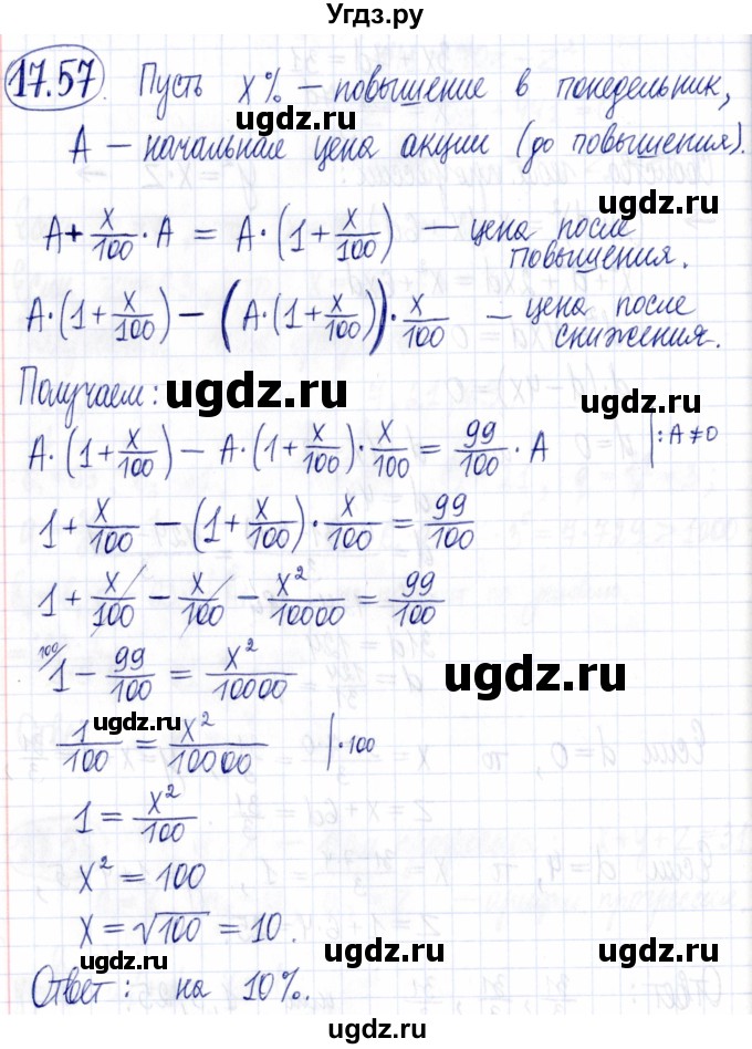 ГДЗ (Решебник к задачнику 2021) по алгебре 9 класс (Учебник, Задачник) Мордкович А.Г. / § 17 / 17.57