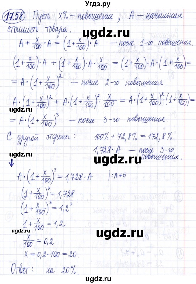 ГДЗ (Решебник к задачнику 2021) по алгебре 9 класс (Учебник, Задачник) Мордкович А.Г. / § 17 / 17.58