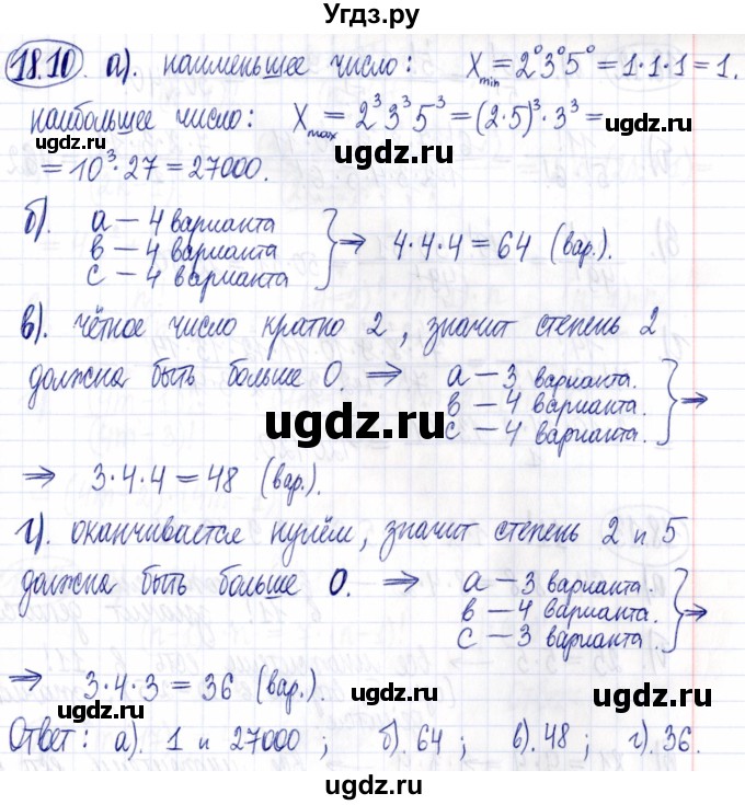 ГДЗ (Решебник к задачнику 2021) по алгебре 9 класс (Учебник, Задачник) Мордкович А.Г. / § 18 / 18.10