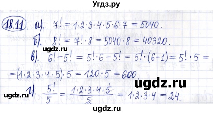 ГДЗ (Решебник к задачнику 2021) по алгебре 9 класс (Учебник, Задачник) Мордкович А.Г. / § 18 / 18.11