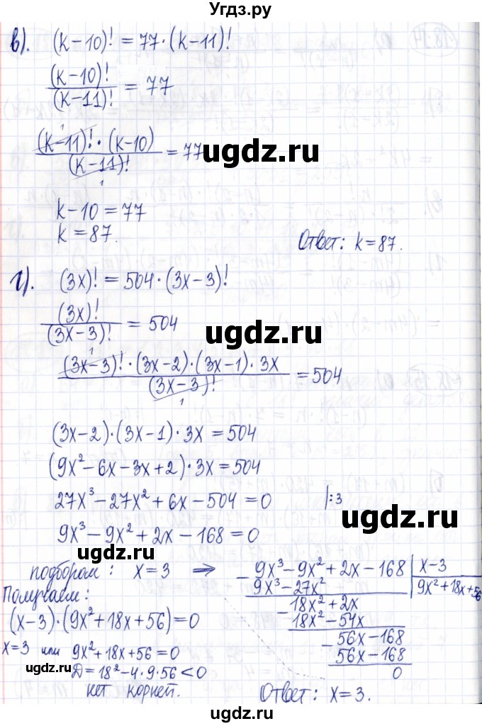 ГДЗ (Решебник к задачнику 2021) по алгебре 9 класс (Учебник, Задачник) Мордкович А.Г. / § 18 / 18.15(продолжение 2)