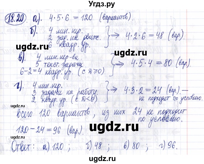 ГДЗ (Решебник к задачнику 2021) по алгебре 9 класс (Учебник, Задачник) Мордкович А.Г. / § 18 / 18.20