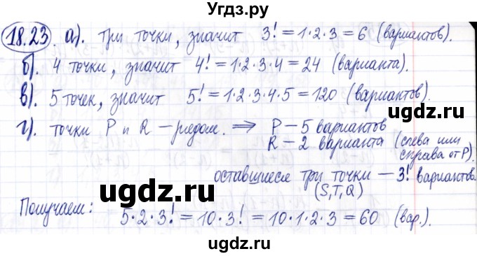 ГДЗ (Решебник к задачнику 2021) по алгебре 9 класс (Учебник, Задачник) Мордкович А.Г. / § 18 / 18.23
