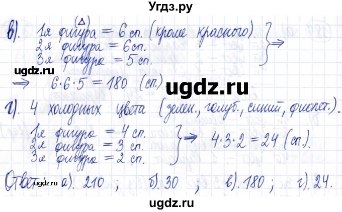 ГДЗ (Решебник к задачнику 2021) по алгебре 9 класс (Учебник, Задачник) Мордкович А.Г. / § 18 / 18.8(продолжение 2)