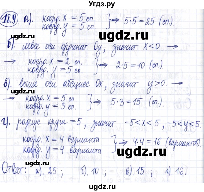 ГДЗ (Решебник к задачнику 2021) по алгебре 9 класс (Учебник, Задачник) Мордкович А.Г. / § 18 / 18.9