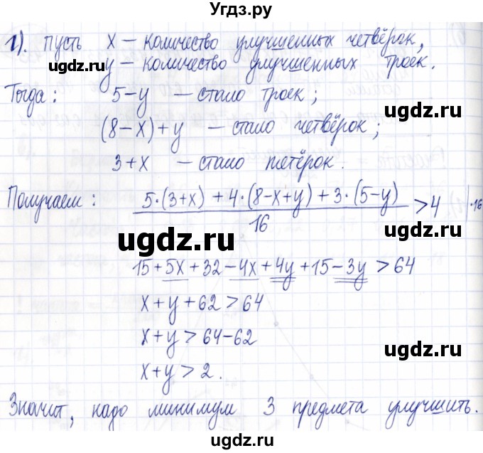 ГДЗ (Решебник к задачнику 2021) по алгебре 9 класс (Учебник, Задачник) Мордкович А.Г. / § 19 / 19.16(продолжение 2)