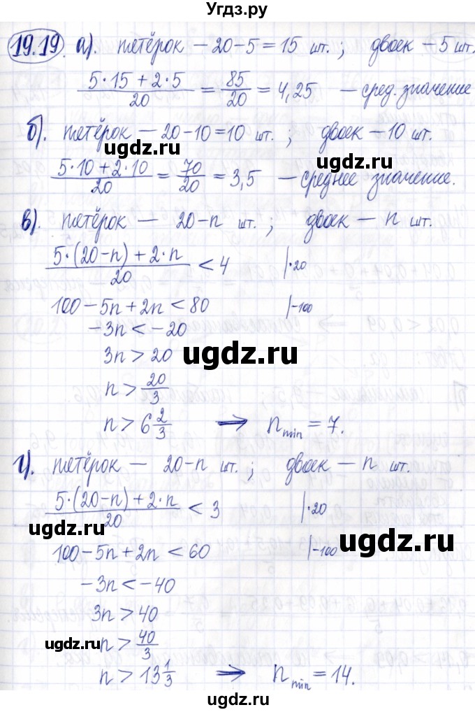 ГДЗ (Решебник к задачнику 2021) по алгебре 9 класс (Учебник, Задачник) Мордкович А.Г. / § 19 / 19.19