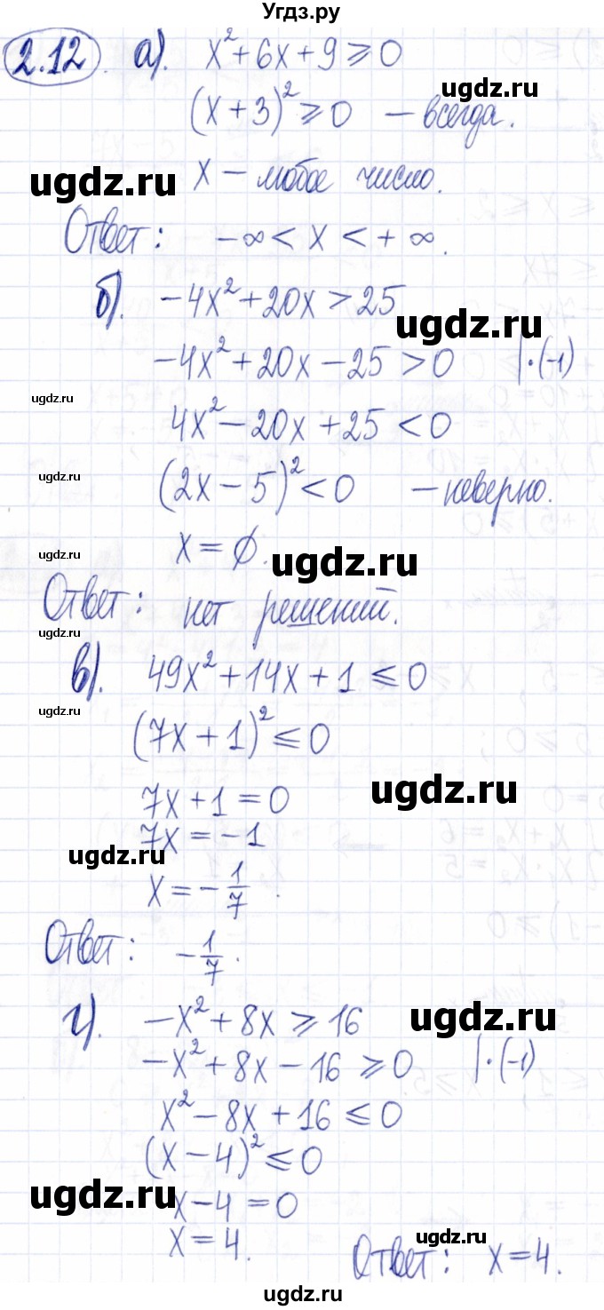 ГДЗ (Решебник к задачнику 2021) по алгебре 9 класс (Учебник, Задачник) Мордкович А.Г. / § 2 / 2.12