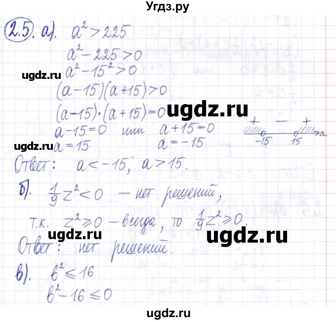 ГДЗ (Решебник к задачнику 2021) по алгебре 9 класс (Учебник, Задачник) Мордкович А.Г. / § 2 / 2.5