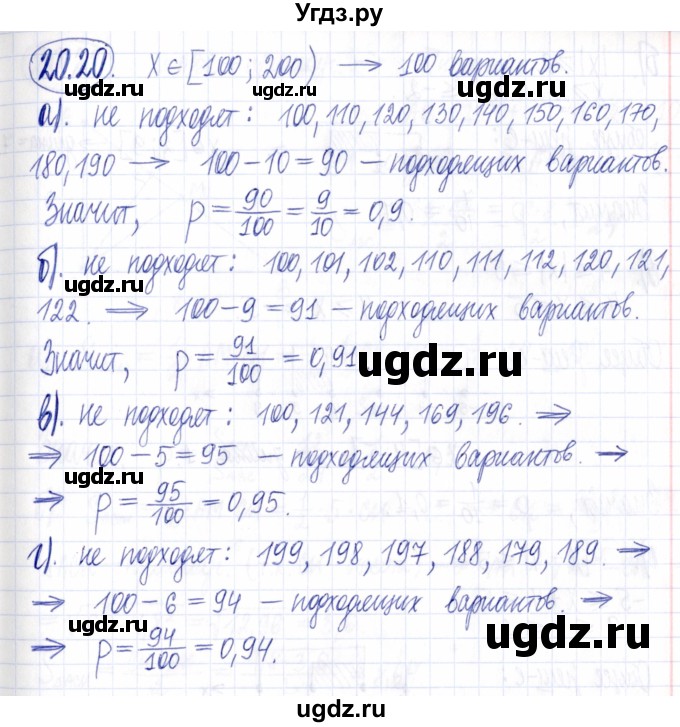 ГДЗ (Решебник к задачнику 2021) по алгебре 9 класс (Учебник, Задачник) Мордкович А.Г. / § 20 / 20.20