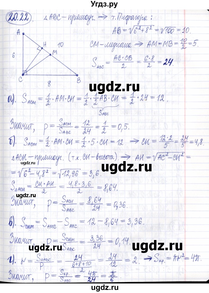 ГДЗ (Решебник к задачнику 2021) по алгебре 9 класс (Учебник, Задачник) Мордкович А.Г. / § 20 / 20.22