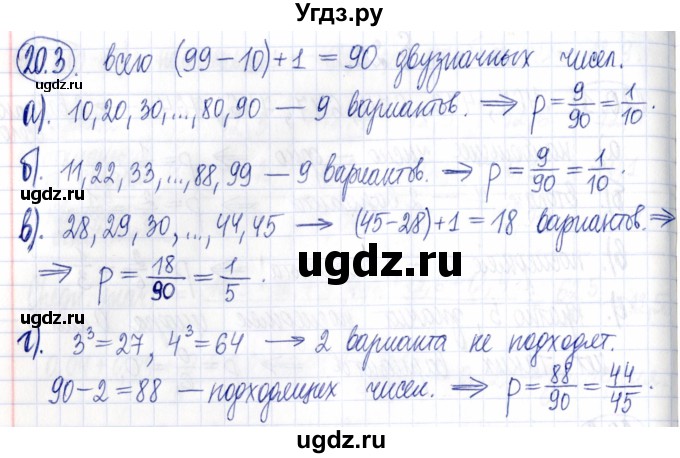 ГДЗ (Решебник к задачнику 2021) по алгебре 9 класс (Учебник, Задачник) Мордкович А.Г. / § 20 / 20.3