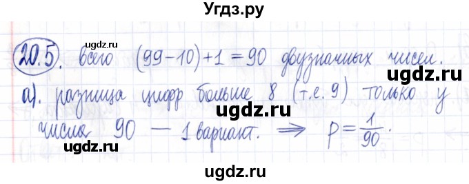 ГДЗ (Решебник к задачнику 2021) по алгебре 9 класс (Учебник, Задачник) Мордкович А.Г. / § 20 / 20.5