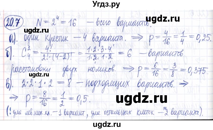 ГДЗ (Решебник к задачнику 2021) по алгебре 9 класс (Учебник, Задачник) Мордкович А.Г. / § 20 / 20.7