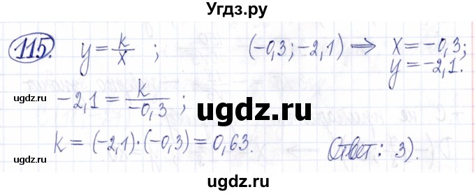 ГДЗ (Решебник к задачнику 2021) по алгебре 9 класс (Учебник, Задачник) Мордкович А.Г. / итоговое повторение (2019-2021) / 115