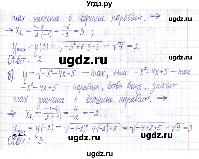 ГДЗ (Решебник к задачнику 2021) по алгебре 9 класс (Учебник, Задачник) Мордкович А.Г. / итоговое повторение (2019-2021) / 161(продолжение 2)