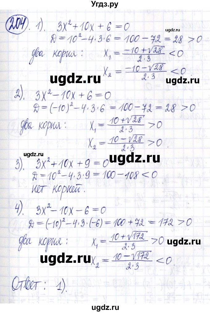ГДЗ (Решебник к задачнику 2021) по алгебре 9 класс (Учебник, Задачник) Мордкович А.Г. / итоговое повторение (2019-2021) / 204