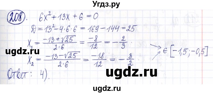 ГДЗ (Решебник к задачнику 2021) по алгебре 9 класс (Учебник, Задачник) Мордкович А.Г. / итоговое повторение (2019-2021) / 208