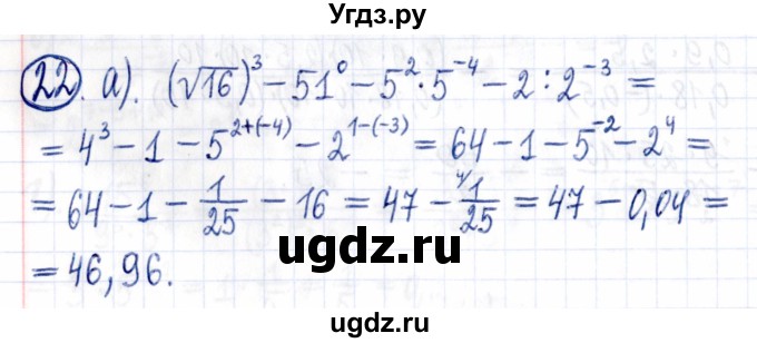 ГДЗ (Решебник к задачнику 2021) по алгебре 9 класс (Учебник, Задачник) Мордкович А.Г. / итоговое повторение (2019-2021) / 22