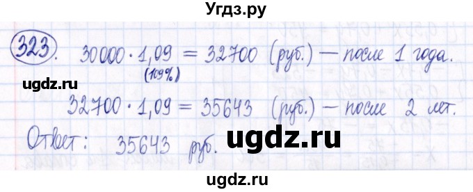ГДЗ (Решебник к задачнику 2021) по алгебре 9 класс (Учебник, Задачник) Мордкович А.Г. / итоговое повторение (2019-2021) / 323