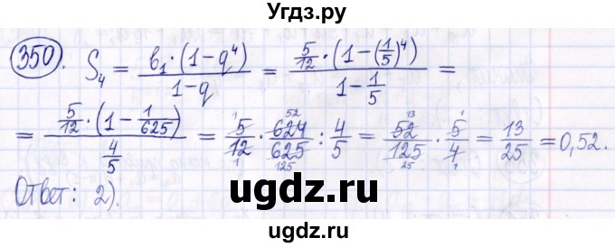 ГДЗ (Решебник к задачнику 2021) по алгебре 9 класс (Учебник, Задачник) Мордкович А.Г. / итоговое повторение (2019-2021) / 350