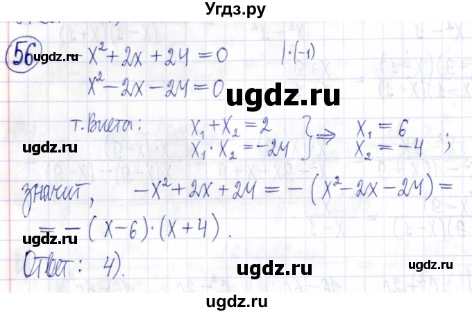 ГДЗ (Решебник к задачнику 2021) по алгебре 9 класс (Учебник, Задачник) Мордкович А.Г. / итоговое повторение (2019-2021) / 56