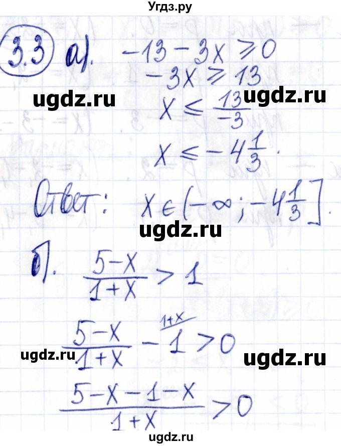 ГДЗ (Решебник к задачнику 2021) по алгебре 9 класс (Учебник, Задачник) Мордкович А.Г. / § 3 / 3.3