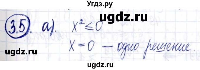 ГДЗ (Решебник к задачнику 2021) по алгебре 9 класс (Учебник, Задачник) Мордкович А.Г. / § 3 / 3.5