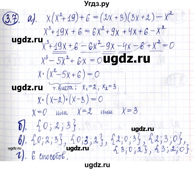 ГДЗ (Решебник к задачнику 2021) по алгебре 9 класс (Учебник, Задачник) Мордкович А.Г. / § 3 / 3.7