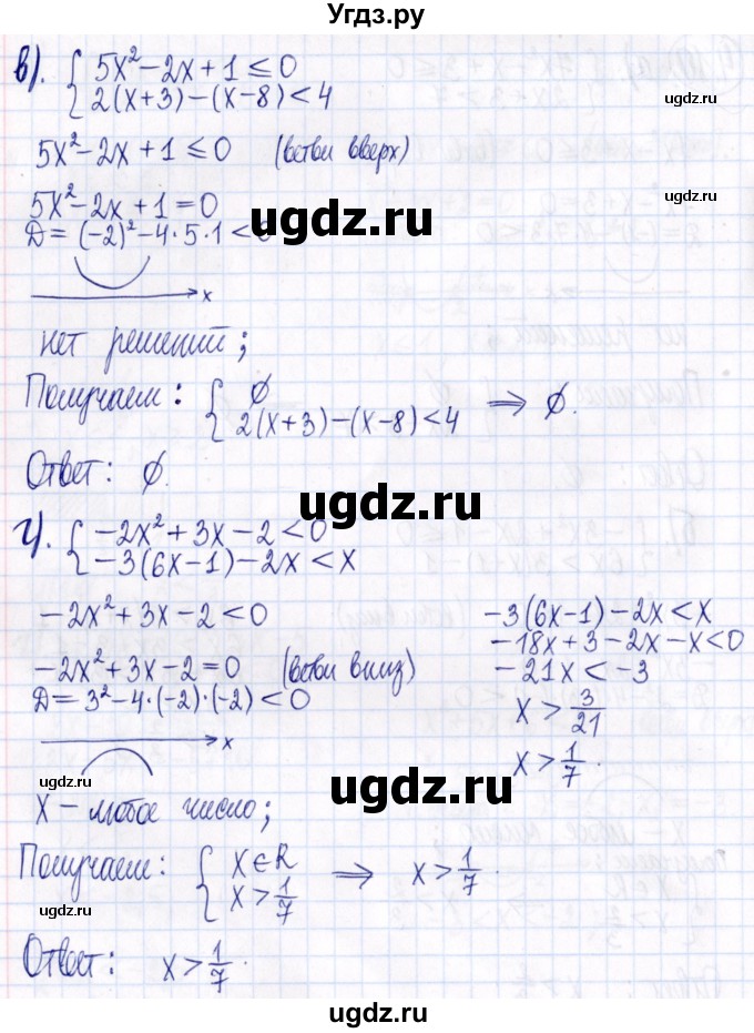ГДЗ (Решебник к задачнику 2021) по алгебре 9 класс (Учебник, Задачник) Мордкович А.Г. / § 4 / 4.10(продолжение 2)