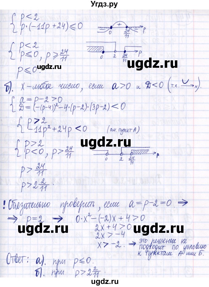 ГДЗ (Решебник к задачнику 2021) по алгебре 9 класс (Учебник, Задачник) Мордкович А.Г. / § 4 / 4.40(продолжение 2)