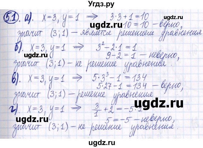 ГДЗ (Решебник к задачнику 2021) по алгебре 9 класс (Учебник, Задачник) Мордкович А.Г. / § 5 / 5.1
