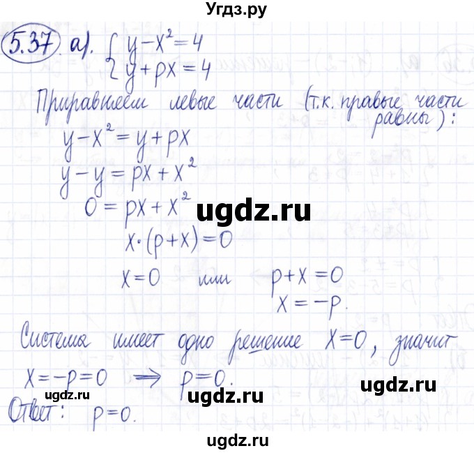 ГДЗ (Решебник к задачнику 2021) по алгебре 9 класс (Учебник, Задачник) Мордкович А.Г. / § 5 / 5.37
