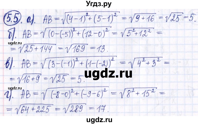 ГДЗ (Решебник к задачнику 2021) по алгебре 9 класс (Учебник, Задачник) Мордкович А.Г. / § 5 / 5.5
