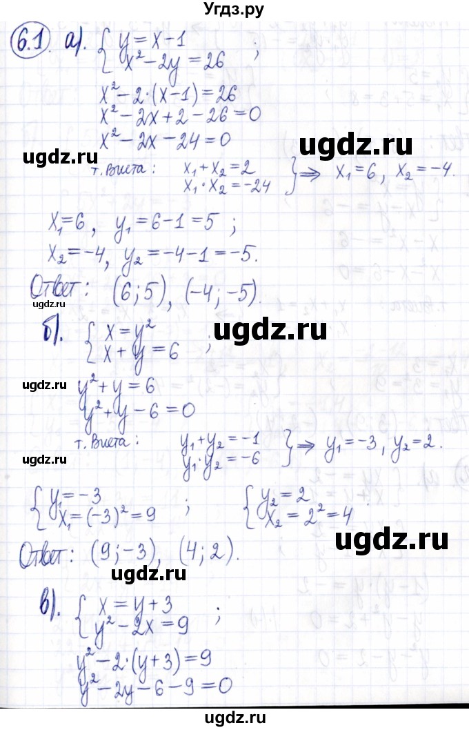 ГДЗ (Решебник к задачнику 2021) по алгебре 9 класс (Учебник, Задачник) Мордкович А.Г. / § 6 / 6.1