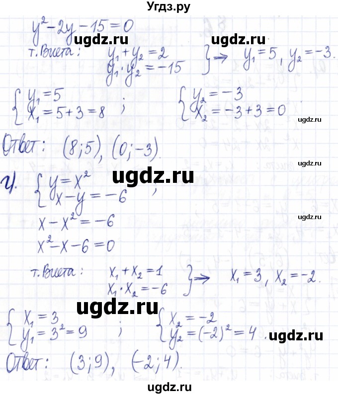 ГДЗ (Решебник к задачнику 2021) по алгебре 9 класс (Учебник, Задачник) Мордкович А.Г. / § 6 / 6.1(продолжение 2)