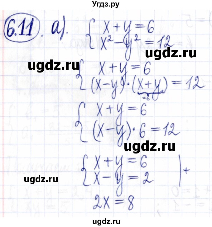 ГДЗ (Решебник к задачнику 2021) по алгебре 9 класс (Учебник, Задачник) Мордкович А.Г. / § 6 / 6.11