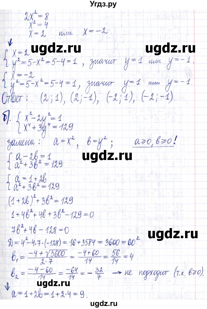 ГДЗ (Решебник к задачнику 2021) по алгебре 9 класс (Учебник, Задачник) Мордкович А.Г. / § 6 / 6.12(продолжение 2)