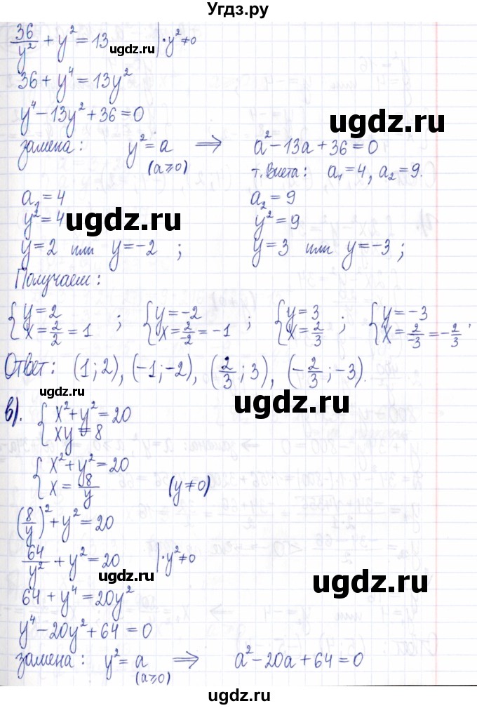 ГДЗ (Решебник к задачнику 2021) по алгебре 9 класс (Учебник, Задачник) Мордкович А.Г. / § 6 / 6.13(продолжение 2)