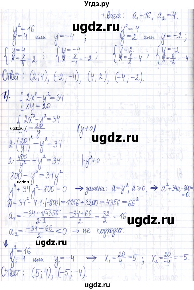 ГДЗ (Решебник к задачнику 2021) по алгебре 9 класс (Учебник, Задачник) Мордкович А.Г. / § 6 / 6.13(продолжение 3)