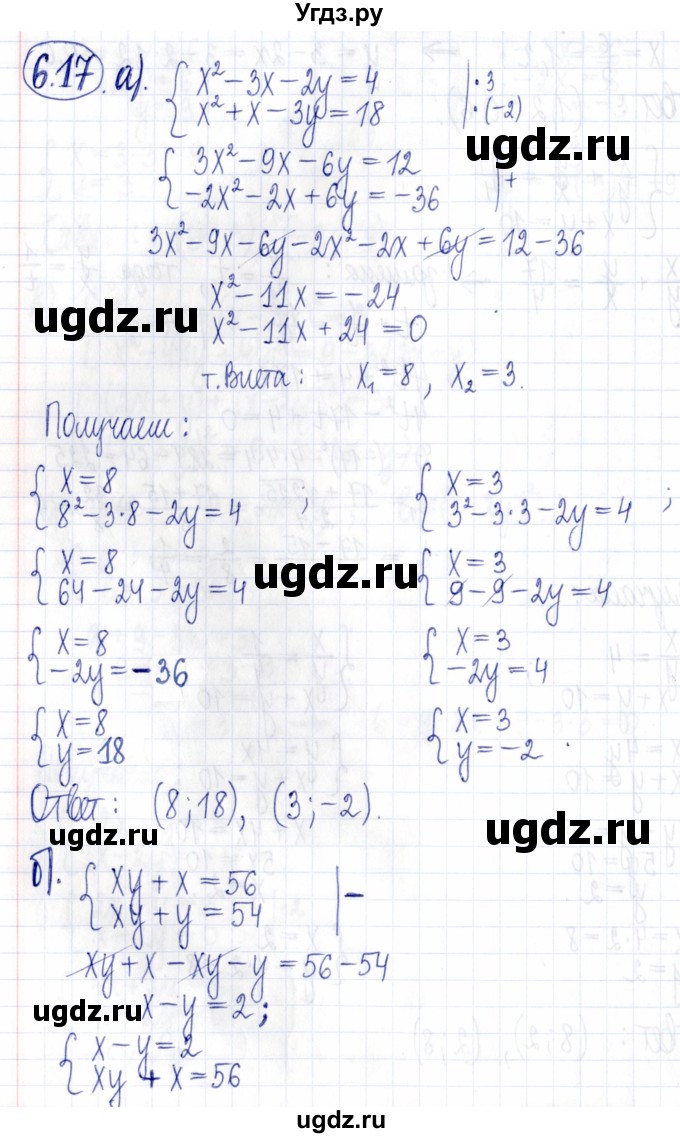 ГДЗ (Решебник к задачнику 2021) по алгебре 9 класс (Учебник, Задачник) Мордкович А.Г. / § 6 / 6.17