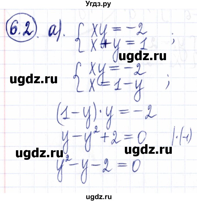 ГДЗ (Решебник к задачнику 2021) по алгебре 9 класс (Учебник, Задачник) Мордкович А.Г. / § 6 / 6.2