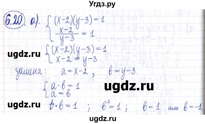 ГДЗ (Решебник к задачнику 2021) по алгебре 9 класс (Учебник, Задачник) Мордкович А.Г. / § 6 / 6.20