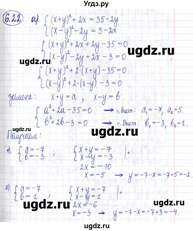 ГДЗ (Решебник к задачнику 2021) по алгебре 9 класс (Учебник, Задачник) Мордкович А.Г. / § 6 / 6.22