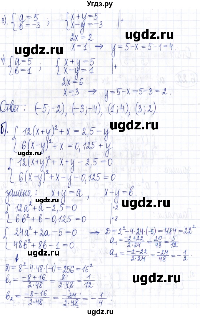ГДЗ (Решебник к задачнику 2021) по алгебре 9 класс (Учебник, Задачник) Мордкович А.Г. / § 6 / 6.22(продолжение 2)