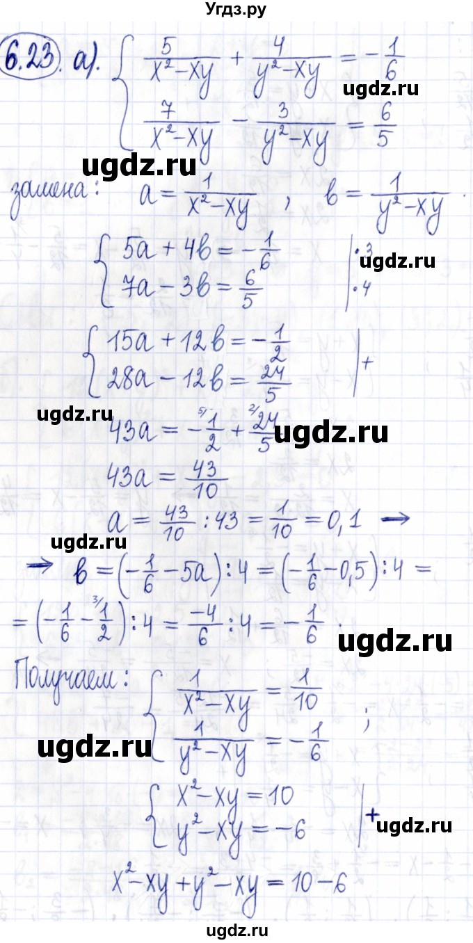 ГДЗ (Решебник к задачнику 2021) по алгебре 9 класс (Учебник, Задачник) Мордкович А.Г. / § 6 / 6.23