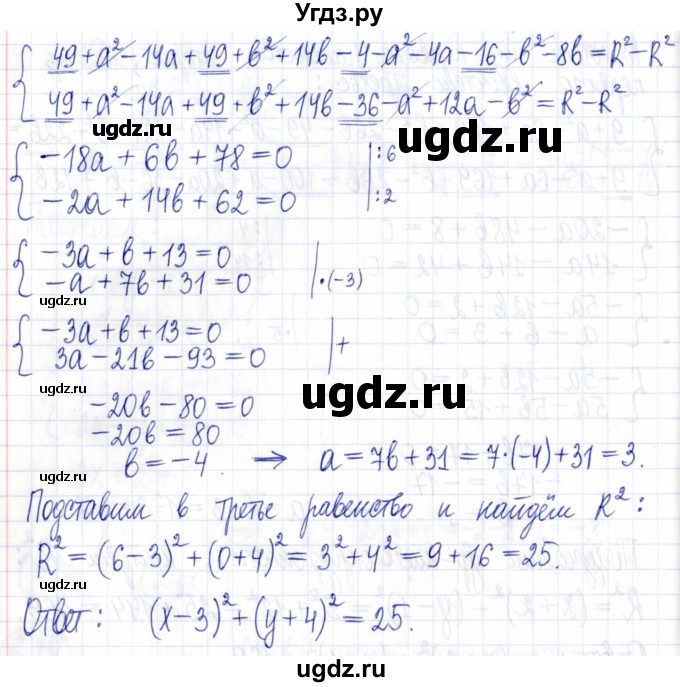 ГДЗ (Решебник к задачнику 2021) по алгебре 9 класс (Учебник, Задачник) Мордкович А.Г. / § 6 / 6.24(продолжение 3)